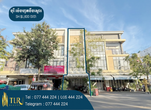 ផ្ទះអាជីវកម្មសម្រាប់ជួល | Shophouse for Rent