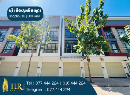 ផ្ទះអាជីវកម្មសម្រាប់ជួល | Shophouse for Rent