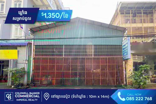 ✅ ឃ្លាំង សម្រាប់ជួល នៅសង្កាត់ផ្សារដេប៉ូ2 (H-15019)