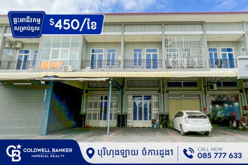 🏠 ផ្ទះអជីវកម្ម សម្រាប់ជួល បុរីហុងឡាយ ចំការដូង1  (  H-14976 )