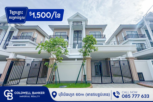 🏠 វីឡាភ្លោះ B សម្រាប់ជួល នៅបុរីប៉េងហួត 60m (H-14971)