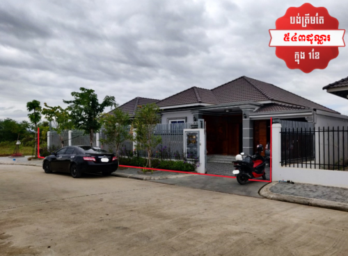 🏦House Urgent Sale (Negotiable), ABA Loan Available (@6.5% p.a. up to 25 years repayment term)