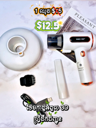 💁🏻‍♂️ ម៉ាស៊ីនបូមធូលី (Vacuum Cleaner) 🙋🏻‍♂️