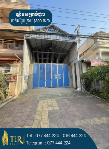 ឃ្លាំងសម្រាប់ជួល | Warehouse for Rent