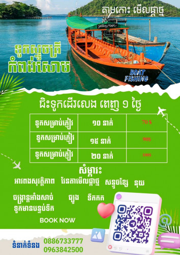 Fishing boats Sihanouk