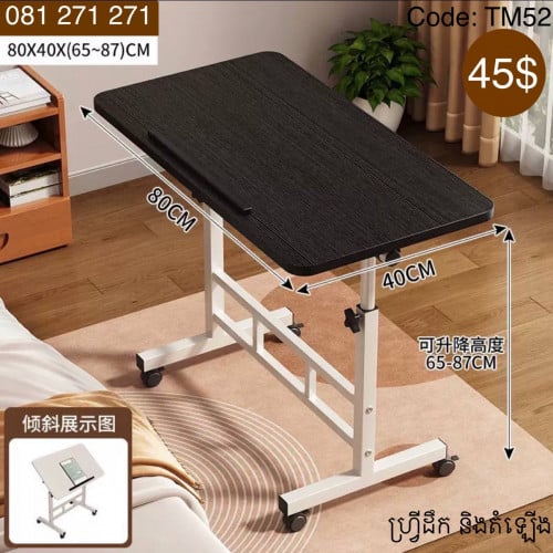 Wheel table តុមានកង់ងាយបំលាស់ទី