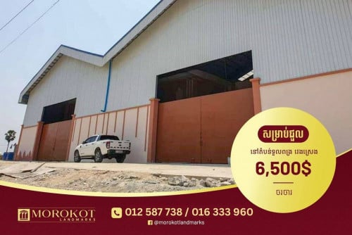 រោងចក្រជួល #បន្ទាន់ខ្លាំង វ៉េងស្រេង