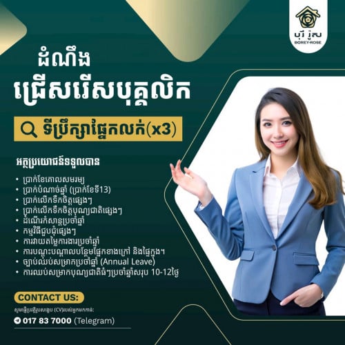 ទីប្រឹក្សាផ្នែកលក់