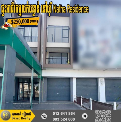 ផ្ទះអាជីវកម្មសម្រាប់លក់បន្ទាន់ តម្លៃក្រោមទីផ្សារ ស្ថិតនៅលើបណ្តោយផ្លូវជាតិ2 (រូបភាពផ្ទះគំរូ)