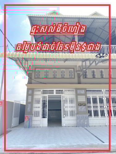 ផ្ទះសល់ដីចំហៀងបង់ដាច់នៅតែ5មុឺនជាង