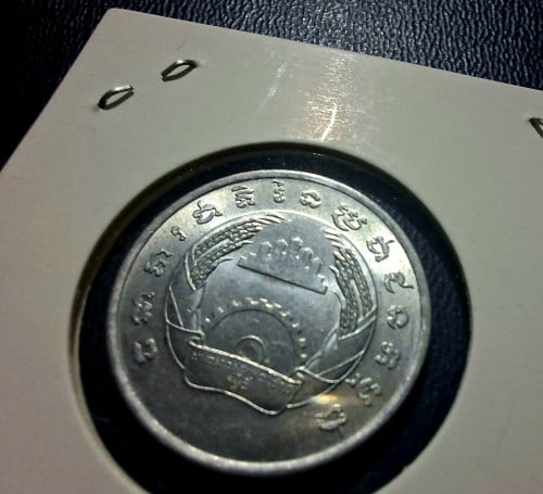 កាក់ 5 សេន, 5 cent coin, កម្ពុជា 1979