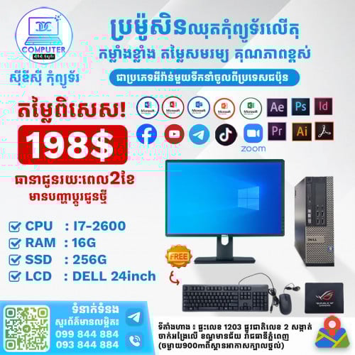ឈុតកុំព្យូទ័រ DELL លើតុ ១ឈុតតម្លៃត្រឹមតែ 198$ CPU i7ជំនាន់ទី2 Ram16G SSD256G LCD24"