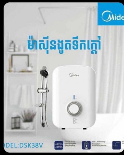 ម៉ាសុីនទឹកក្តៅងូត Midea