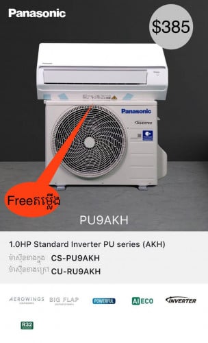 ម៉ាសុីនត្រជាក់Panasonic 1hp inverter 385$ថែមជូនសេវាតម្លើង