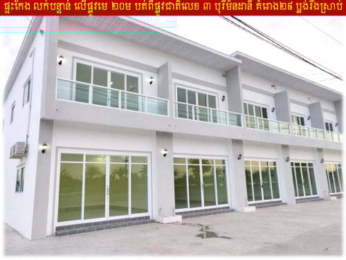 #PR #39K »»» ផ្ទះកែង លក់បន្ទាន់ លើផ្លូវមេ ២០ម បត់ពីផ្លូវជាតិលេខ ៣ បុរីម៉នដានី គំរោង២៩ ប្លង់រឹងស្រាប់