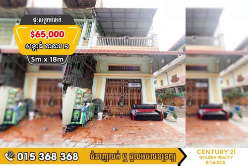 🏠ផ្ទះសម្រាប់លក់​បន្ទាន់​