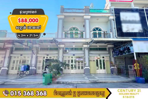 🏠ផ្ទះសម្រាប់លក់​បន្ទាន់​