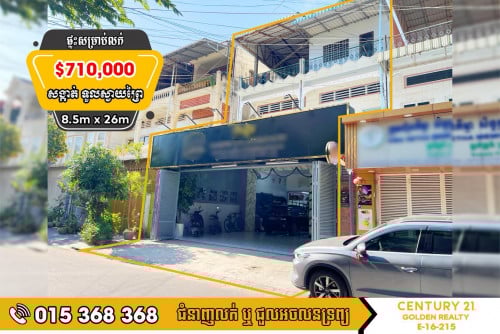 🏡ផ្ទះសម្រាប់លក់បន្ទាន់