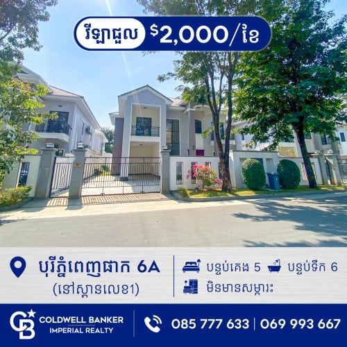 🏡វីឡាឃ្វីន សម្រាប់ជួល នៅក្នុងបុរីភ្នំពេញផាក 6A (H-15003)