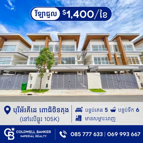 🏡✨វីឡាភ្លោះ សម្រាប់ជួល នៅបុរីអ័រគីដេពោធិចិនតុង (H-14981)