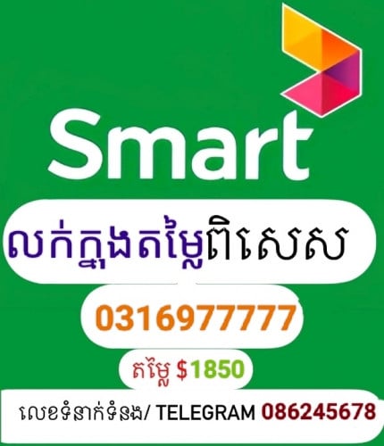 លេខលំដាប់ VIP សម្រាប់អ្នកឧកញ៉ាឫសអ្នកជំនួញ