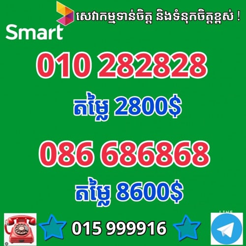 016 600600 , 016 518888