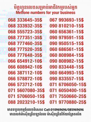 Metfone លេខសម្រាប់អាជីវកម្ម