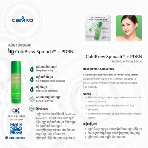 SIGEUMCHI Facial Serum - ColdBrew Spinach + PDRN | សេរ៉ូមលាបមុខ