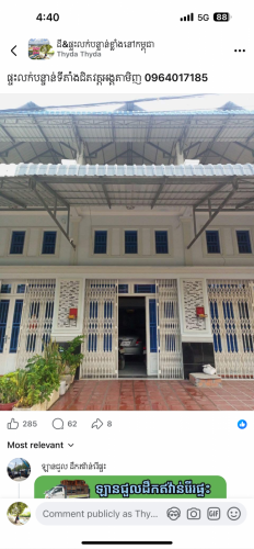 លក់ផ្ទះបន្ទាន់