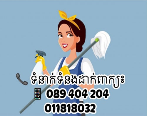 រើសអ្នកសំរាប់នៅផ្ទះ