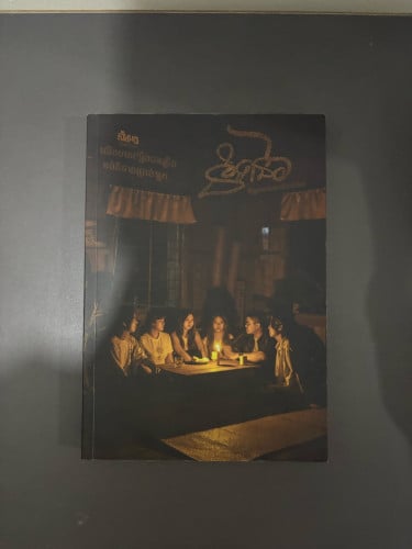 សៀវភៅប្រលោមលោក និទាន៦