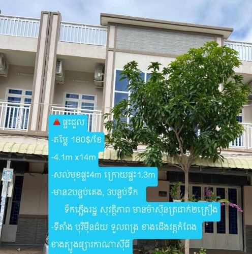 ផ្ទះជួល ខាងលិចទួលពង្រ
