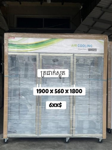 ទូរក្លាស្សេថ្មី