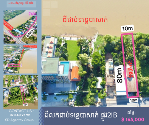 ដីលក់ជាប់ទន្លេ