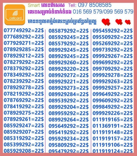 លេខសម្រាប់លក់សូមទំនាក់ទំនង  លេខ 0962323111/0312323111/078232311