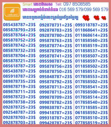 លេខសម្រាប់លក់សូមទំនាក់ទំនង  លេខ 0962323111/0312323111/078232311