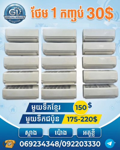 ទិញភ្លាមចំនេញ 1 កញ្ចក់ 30$ ភ្លាម👉 តម្លៃត្រឹមតែ 150$ មួយទឹកខ្មែរ👉 តម្លៃ 175$_220$ មួយទឹកជប៉ុន