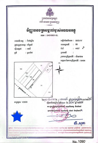 ដីលក់តម្លៃក្រោមទីផ្សារនៅជាប់ផ្លូវជាតិលេខ5 (5号国道旁急售土地，两块相邻地块)