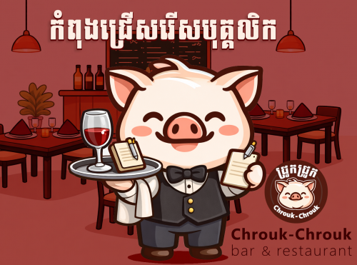 ភោជនីយដ្ឋាន Chrouk-Chrouk កំពុងជ្រើសរើសបុគ្គលិក—សូមចូលរួមក្រុមការងាររបស់យើង!