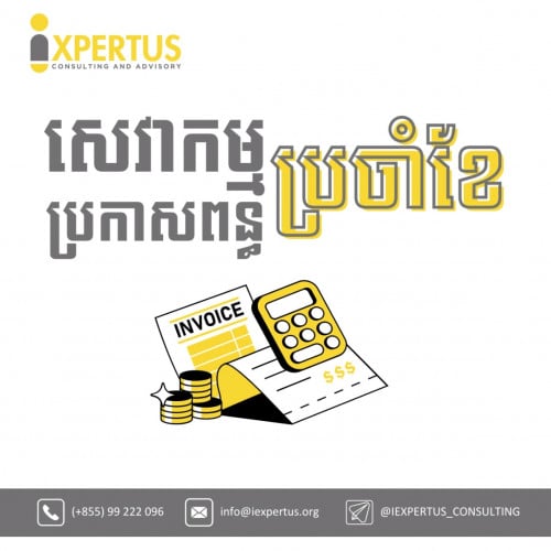 សេវាកម្មប្រកាសពន្ធប្រចាំខែ​ (Monthly Tax Declaration Services)