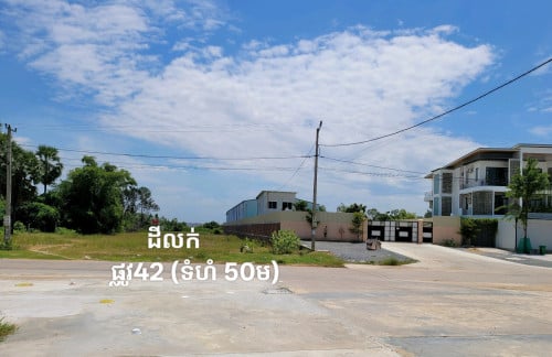 🔥 ដីលក់ទីតាំងល្អ ជិតរង្វង់មូលក្រមង៉ុយជាប់ផ្លូវ42 🔥