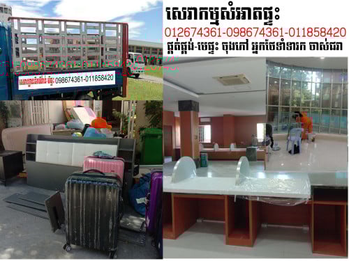 Cleaning services/សេវាកម្ម​សំអាត $25 per days-telegram 098674361-011858420-012674361