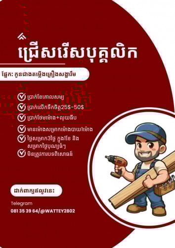 កូនជាងតម្លើង