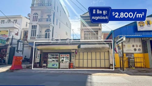 ដី និង ផ្ទះ សម្រាប់លក់ នៅជិតរង្វង់មូលទួលគោក