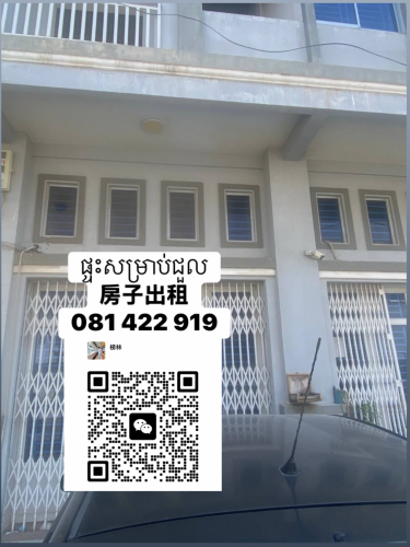 ផ្ទះសម្រាប់ជួល 房子出租