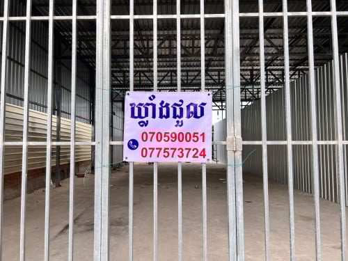 ឃ្លាំងជួល