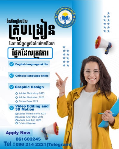 ផ្នែក គ្រូបង្រៀន