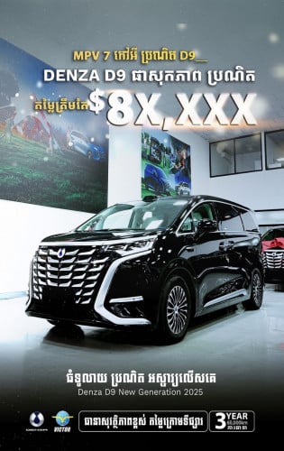 𝗗𝐄𝐍𝐙𝐀 𝗗𝟵 𝗗𝗠-𝗶 𝟐𝟎𝟐𝟔 𝗠𝗣𝗩 𝟳