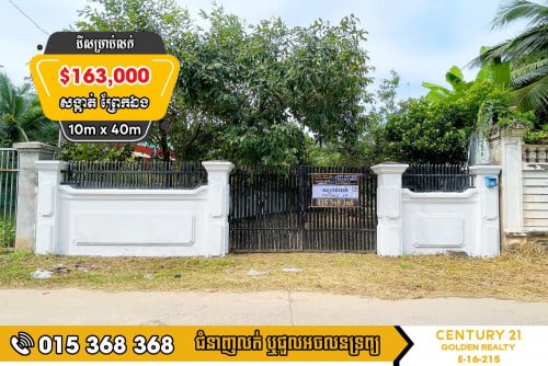 ដីសម្រាប់លក់#ព្រែកឯង#ច្បារអំពៅ