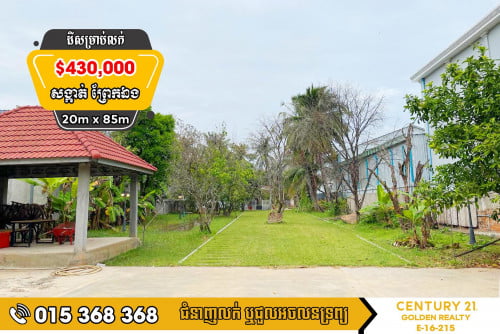 ដីសម្រាប់លក់